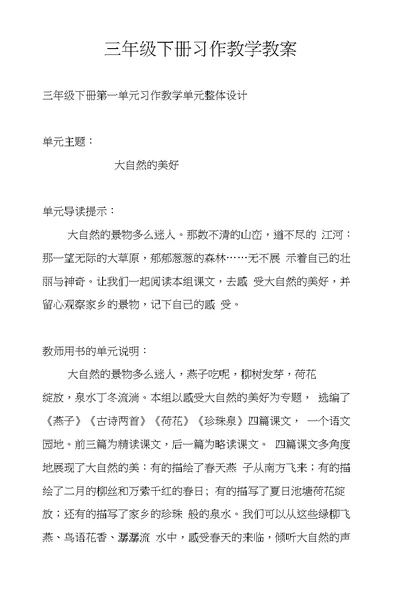 三年级下册习作教学教案