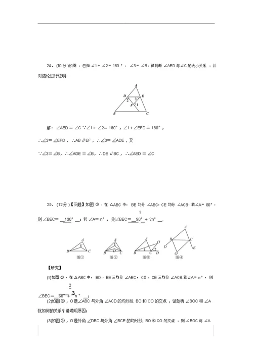 北师大版八年级数学上册第七章平行线证明单元总结复习检测题包括答案