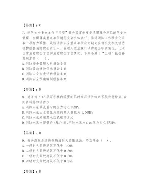 注册消防工程师之消防技术综合能力题库及参考答案一套.docx