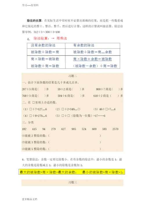 (北师大版)三年级数学(下册)期末复习资料(版).docx