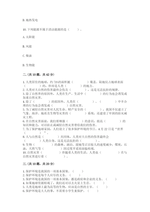 六年级下册道德与法治第二单元《爱护地球 共同责任》测试卷精品（名师推荐）.docx