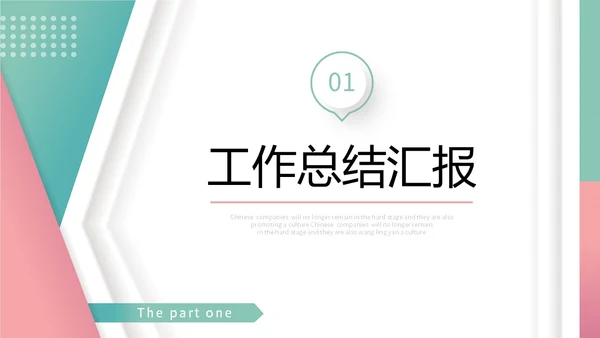 粉绿色简约形状微粒体工作总结述职报告未来规划PPT