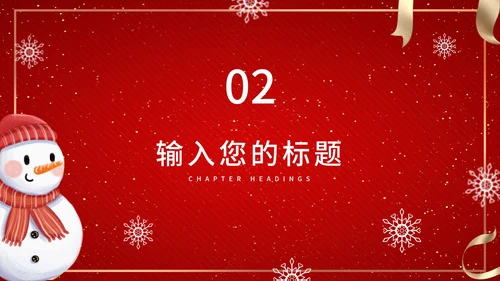 红色扁平风雪人礼物平安夜PPT模板