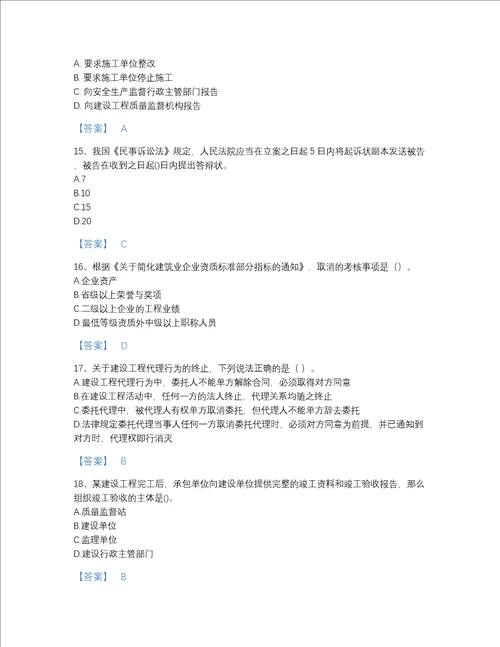 国家一级建造师之一建工程法规高分通关题库带解析答案