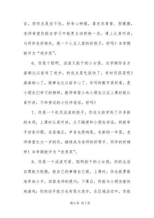 优秀中班寒假评语范例精选.docx