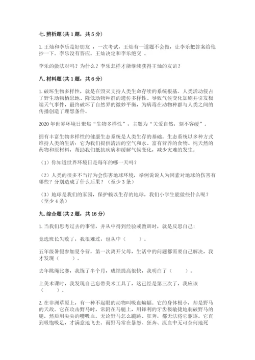 部编版道德与法治六年级下册期末测试卷含完整答案【必刷】.docx