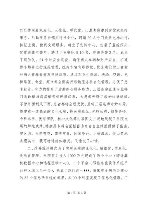 医院院长在市卫生工作会议上的典型发言.docx