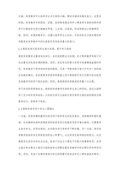 对于高校体育实施素质教育的思考.docx