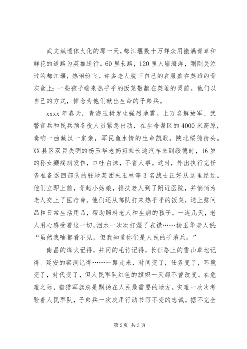 八一建军节征文范文.docx