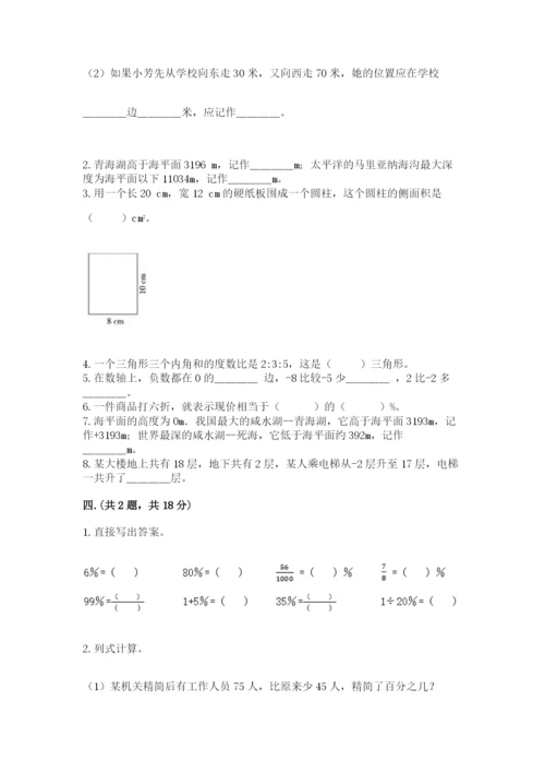 最新版贵州省贵阳市小升初数学试卷及答案【各地真题】.docx