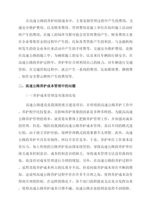 关于成本管理论文精选锦集.docx