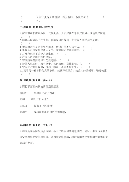 人教部编版六年级下册道德与法治期末测试卷精品（必刷）.docx