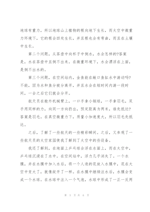 神州十三号第二次太空授课观后感心得三篇.docx