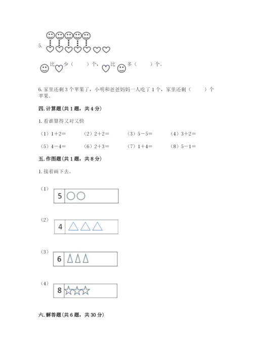 人教版一年级上册数学期中测试卷含答案下载.docx