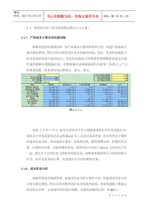财务管理综合实训论文报告.docx