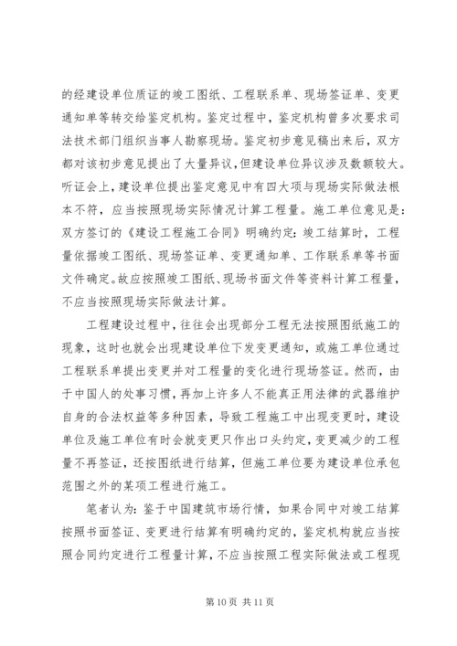 侵权纠纷中伤残鉴定意见书的司法审查标准_1.docx