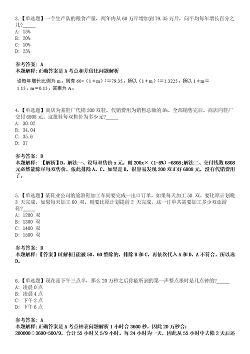 四川2021下半年四川隆昌县事业单位考聘递补资格复审冲刺题套带答案附详解