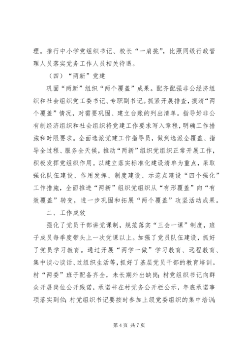 建立基层党建重点任务责任制情况 (2).docx