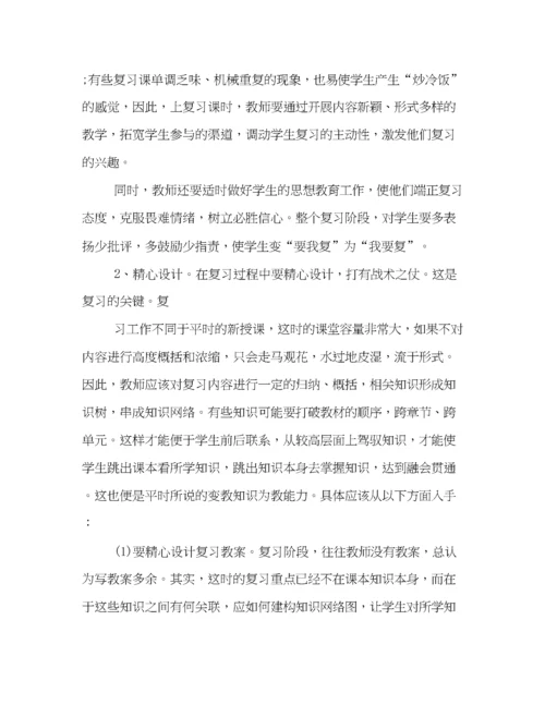 精编之如何做好期末复习准备（教师篇）.docx