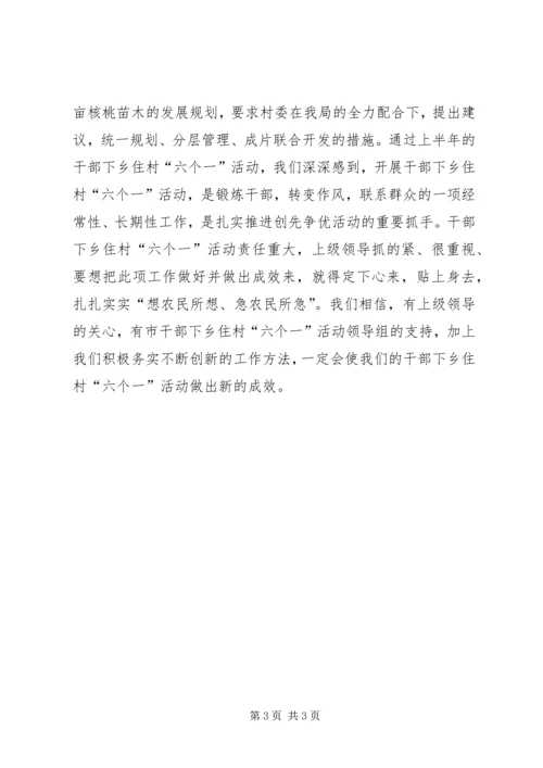 安下村“四个一”活动汇报材料 (5).docx