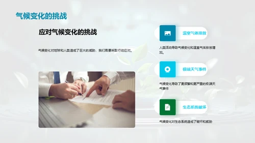 绿色行动，守护地球