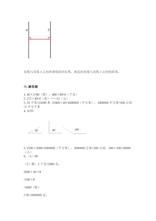 人教版数学四年级上册期末测试卷含答案（基础题）.docx