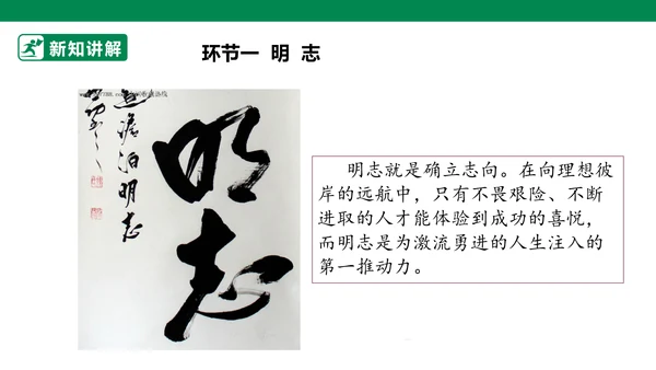 4.10 传统美德 源远流长 第一课时 课件（共43张PPT）