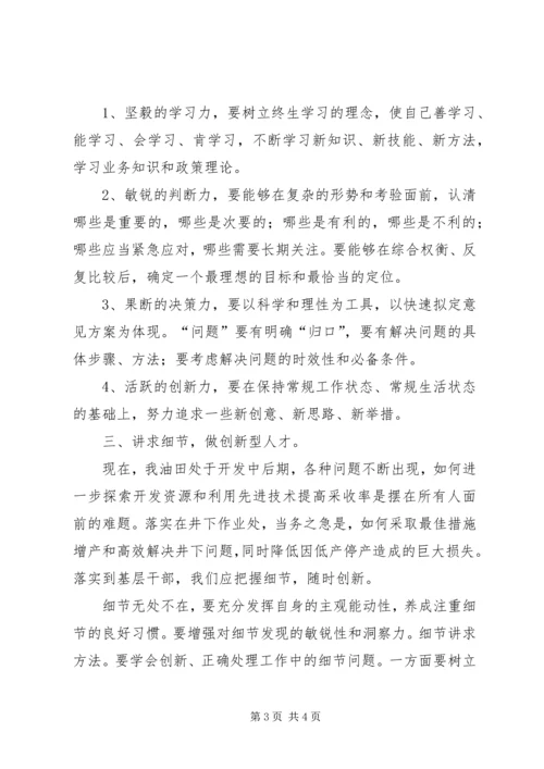 基层干部分类选学培训学习心得[范文模版] (4).docx