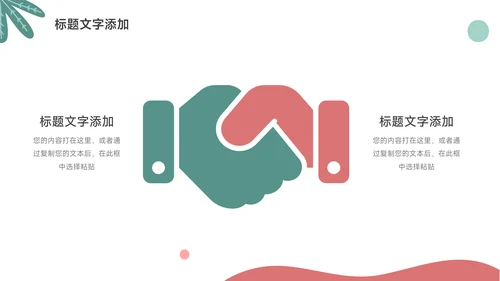 绿色清新简约员工入职培训PPT模板