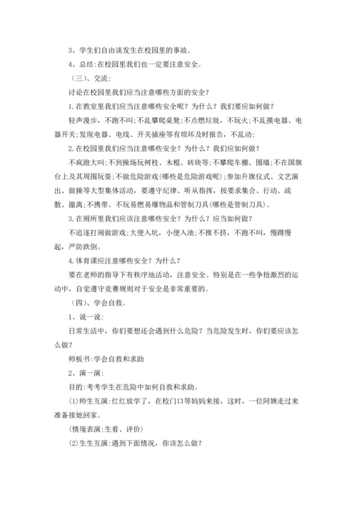 初中生安全教育教案.docx
