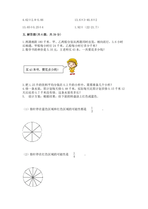 人教版数学五年级上册期末考试试卷附答案【完整版】.docx