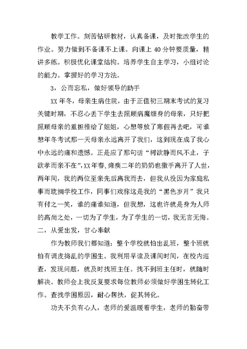 中学教师十佳师德标兵事迹材料