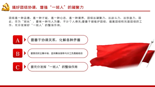 如何当好一名党支部书记党课PPT模板