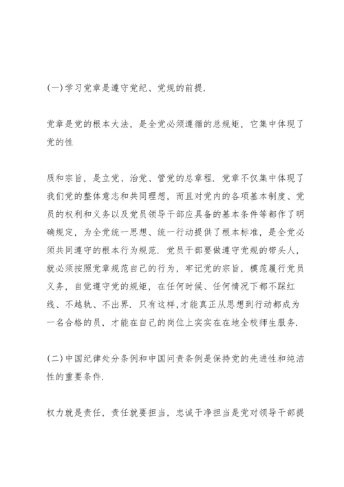 任前廉政对照检查材料.docx