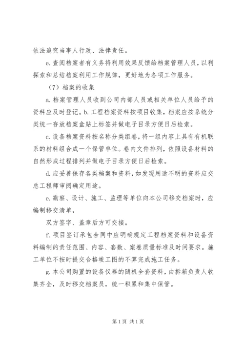 档案资料管理制度.docx