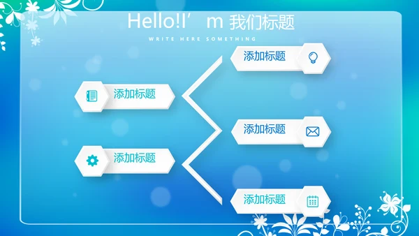 蓝色唯美小清新公司企业产品介绍动态PPT模板
