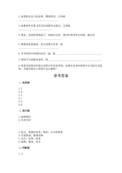 部编版四年级上册道德与法治期末测试卷【完整版】.docx