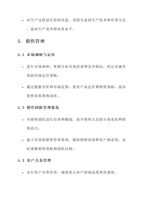 公司管理降本增效方案