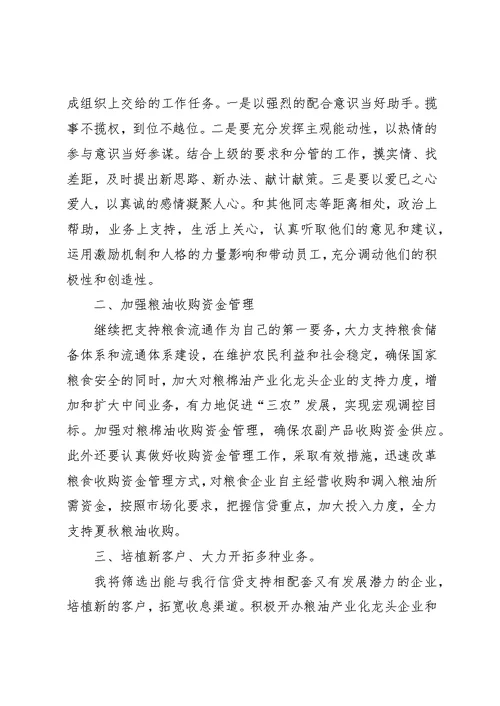 副行长竞聘演讲稿4篇
