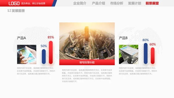 商务风企业宣传产品推广PPT课件模板