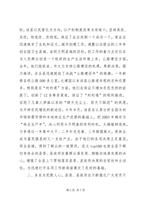 关于XX县转变干部作风情况的调查 (3).docx