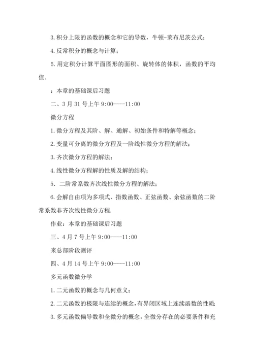有关数学学习计划四篇 (2).docx