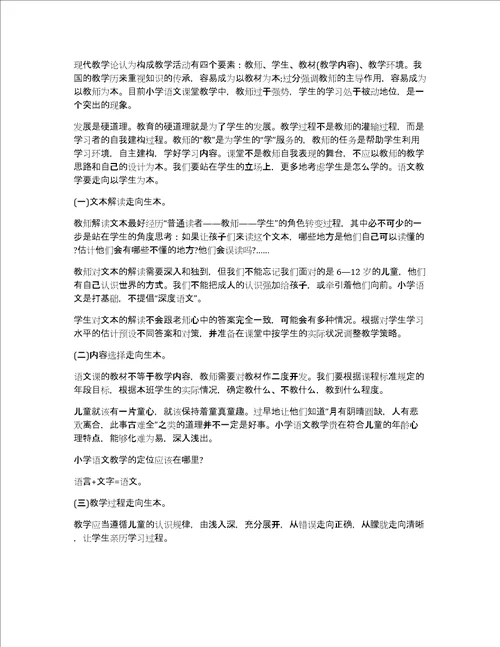 教师评职称课堂教学情况总结