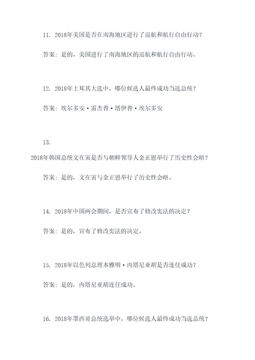 2018年政治选择题