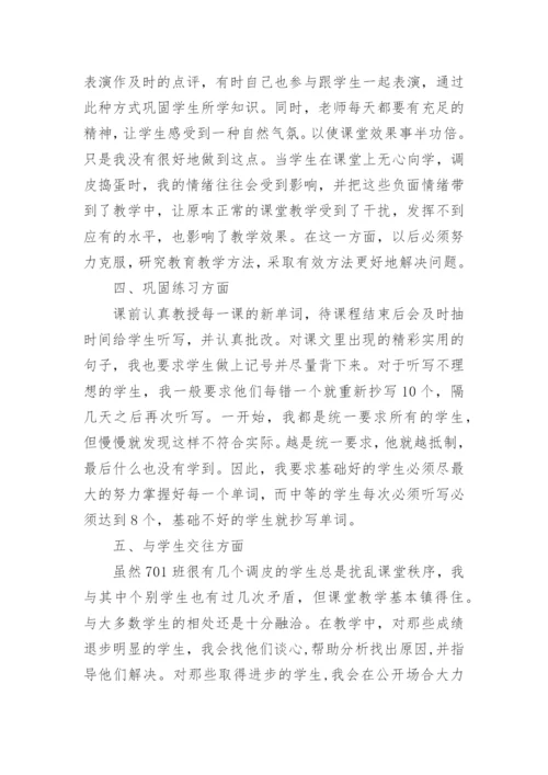 特岗英语教师述职报告_1.docx