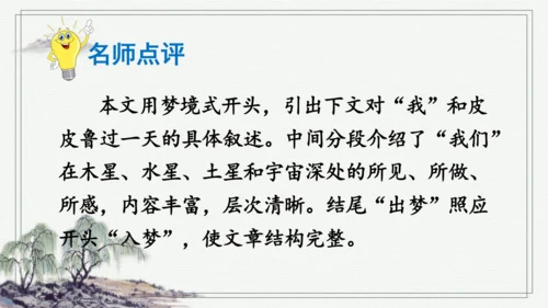 部编版四年级上册语文 习作：我和_______过一天 课件