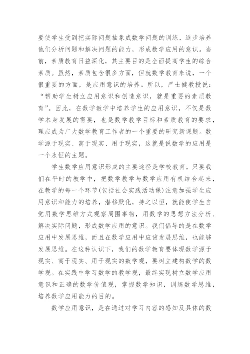 数学应用数学毕业论文.docx