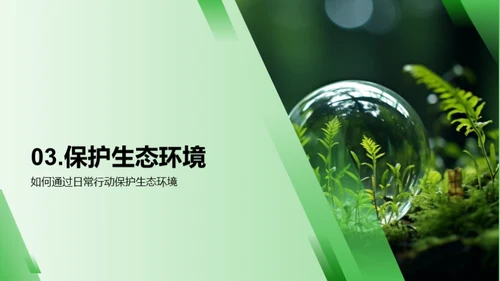 生态环境保护之道