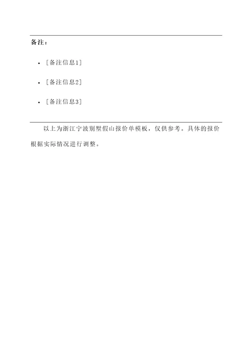 浙江宁波别墅假山报价单
