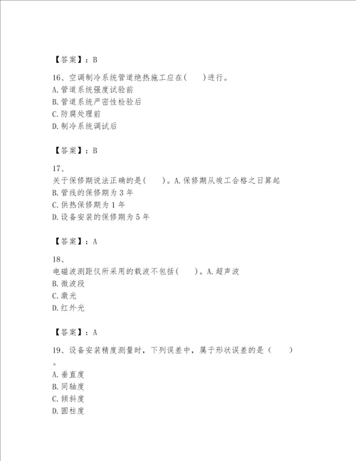 一级建造师之一建机电工程实务题库附完整答案全国通用